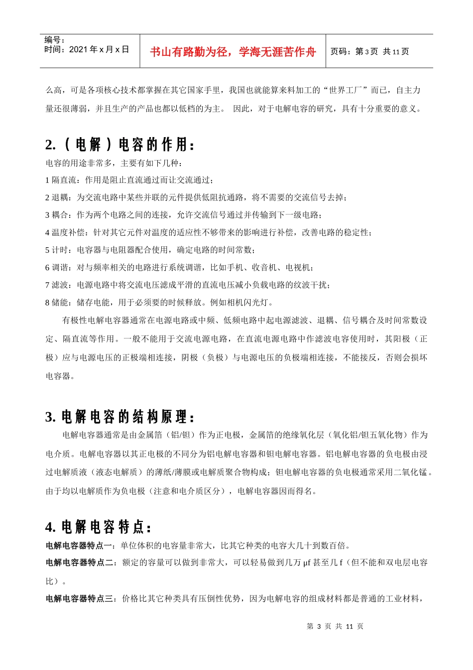 电解电容的结构原理与性能参数_第3页