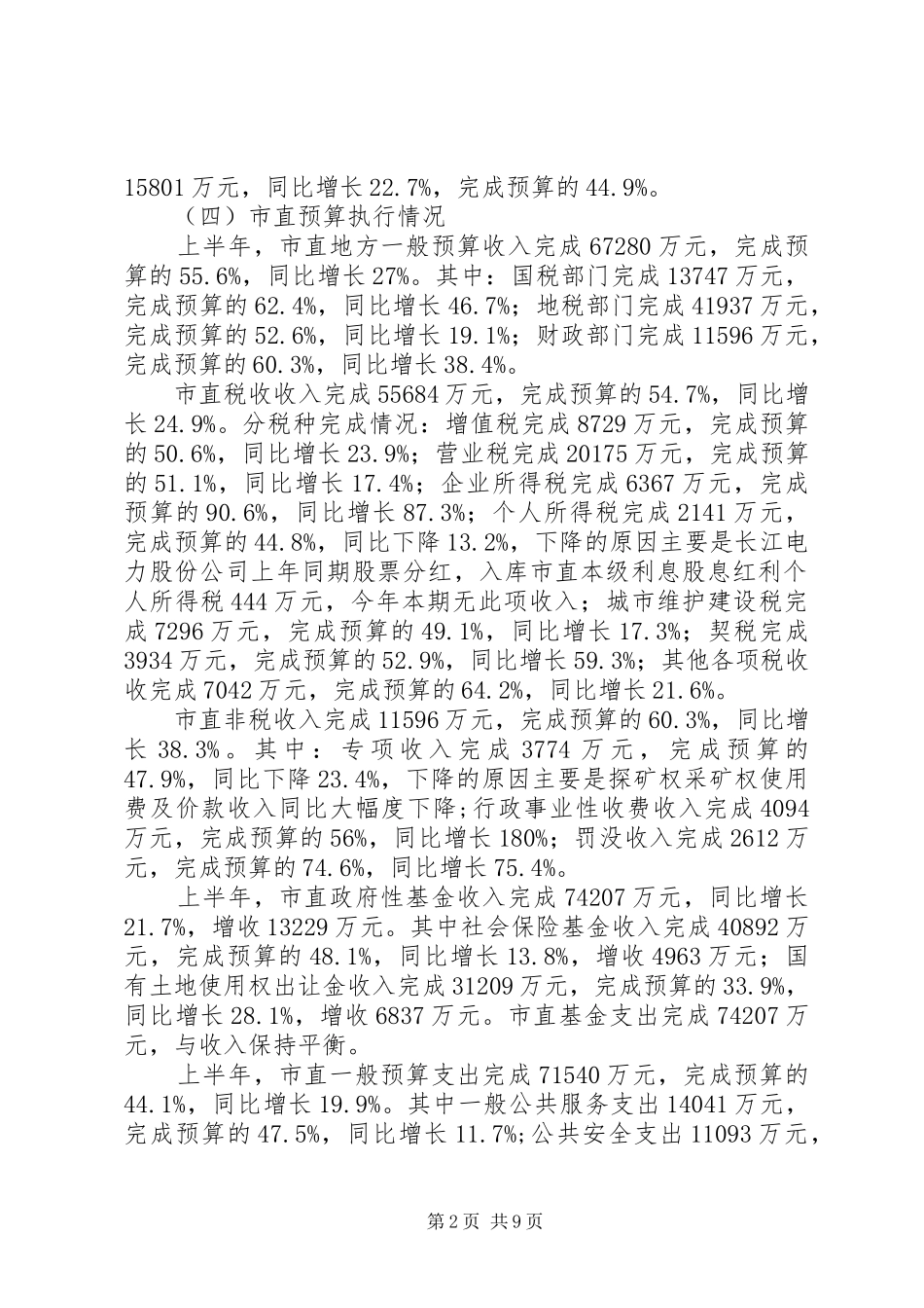 XX年驻马店开发区财政决算执行情况报告_第2页