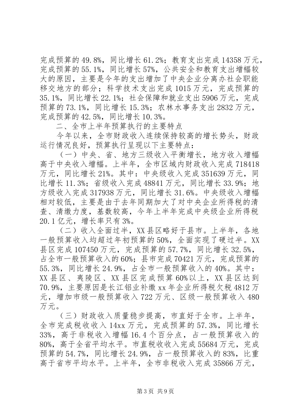 XX年驻马店开发区财政决算执行情况报告_第3页