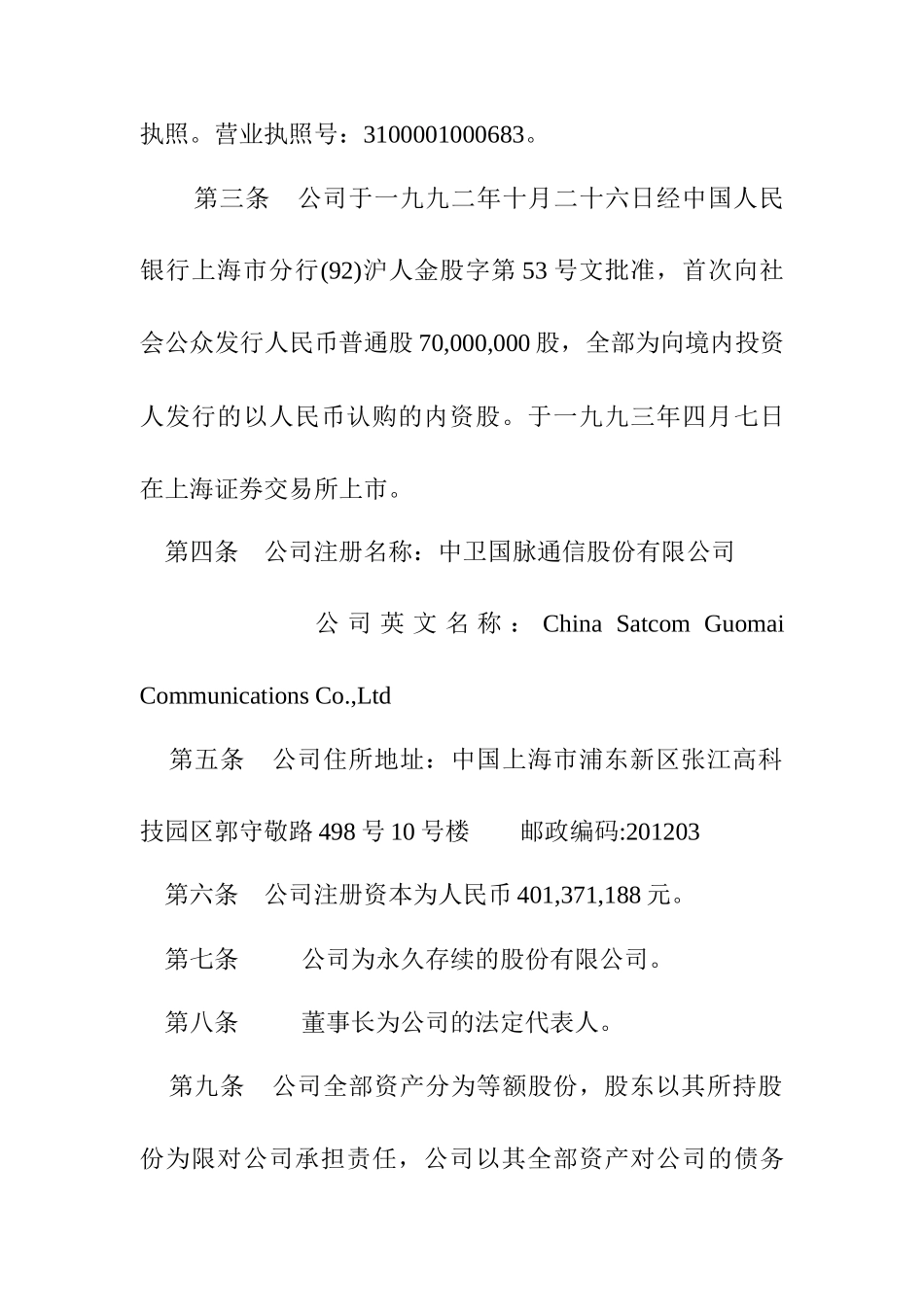 某通信公司财务会计制度规范_第2页