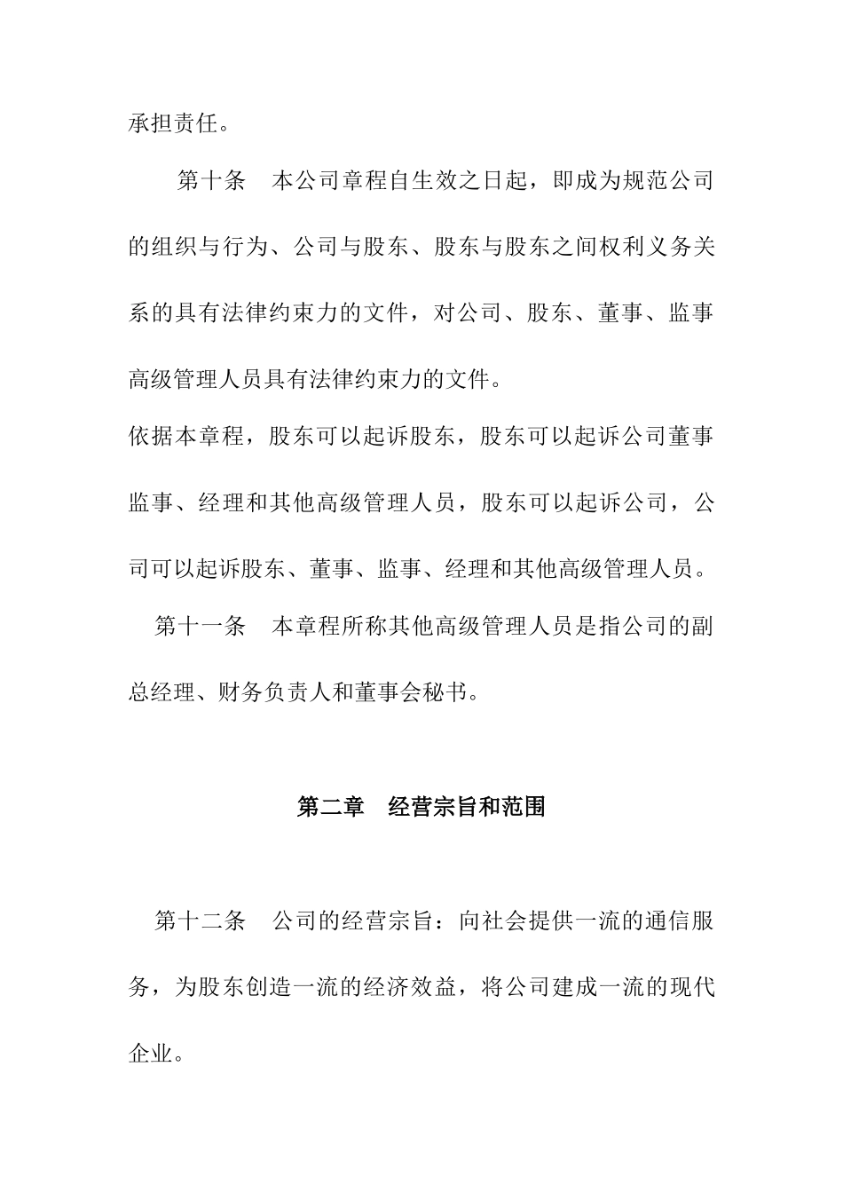 某通信公司财务会计制度规范_第3页