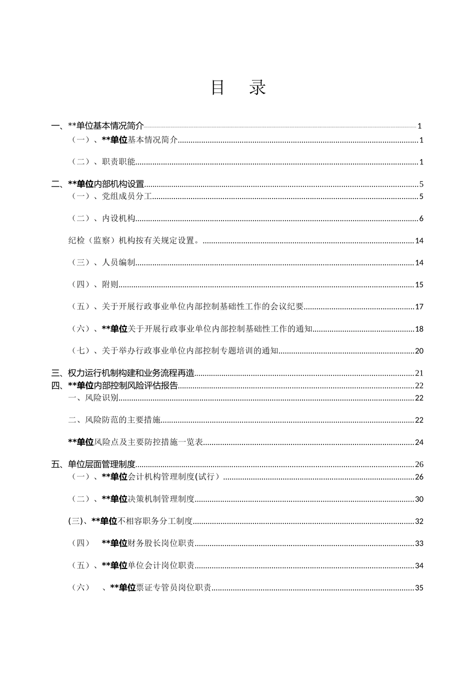 内控报告模板_第2页