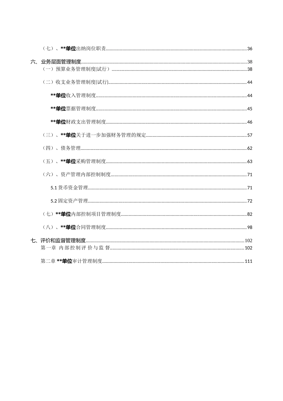 内控报告模板_第3页