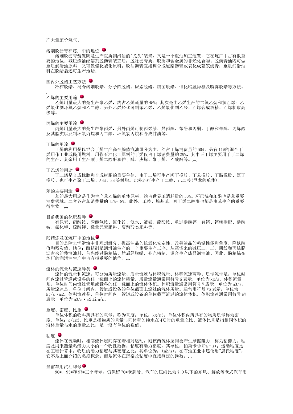 石油化工基础知识（DOC 24页）_第2页