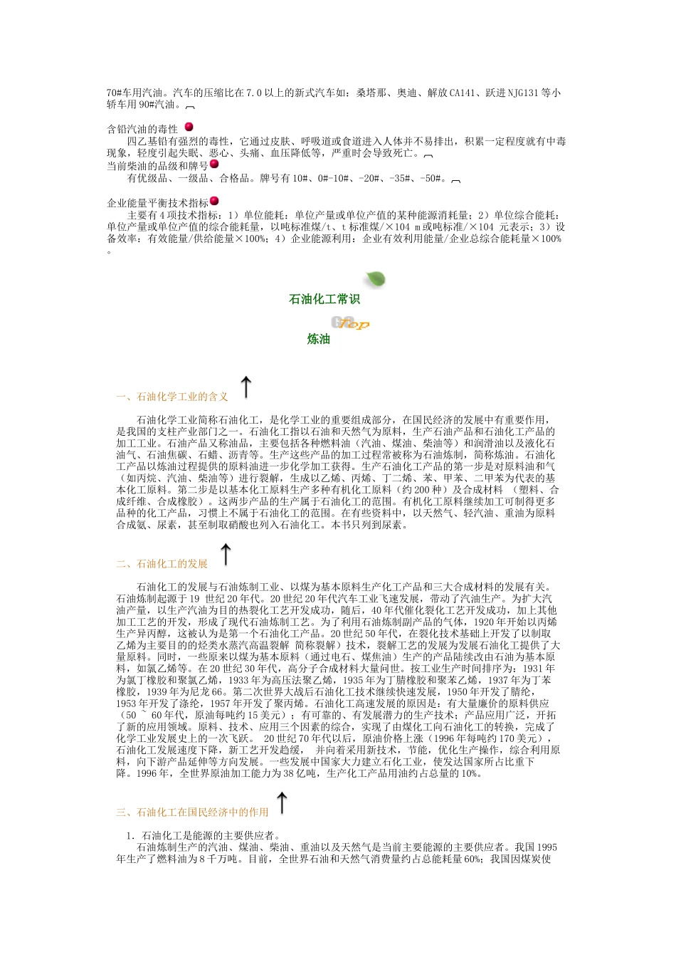 石油化工基础知识（DOC 24页）_第3页