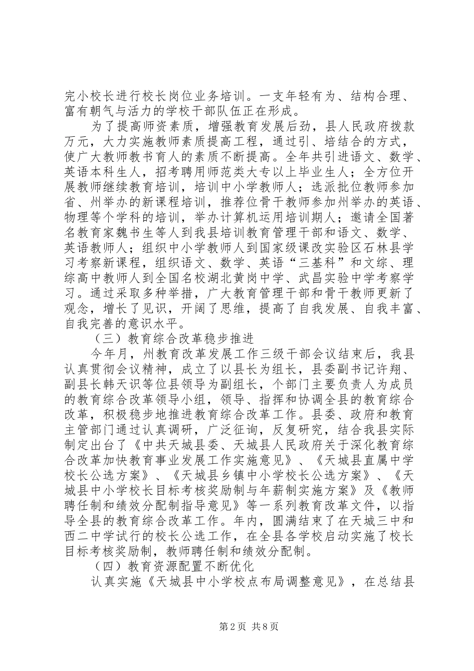 ×县××年教育工作情况报告_第2页