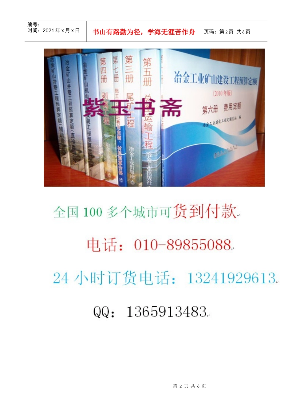 费用定额冶金工业矿山建设工程预算定额_第2页