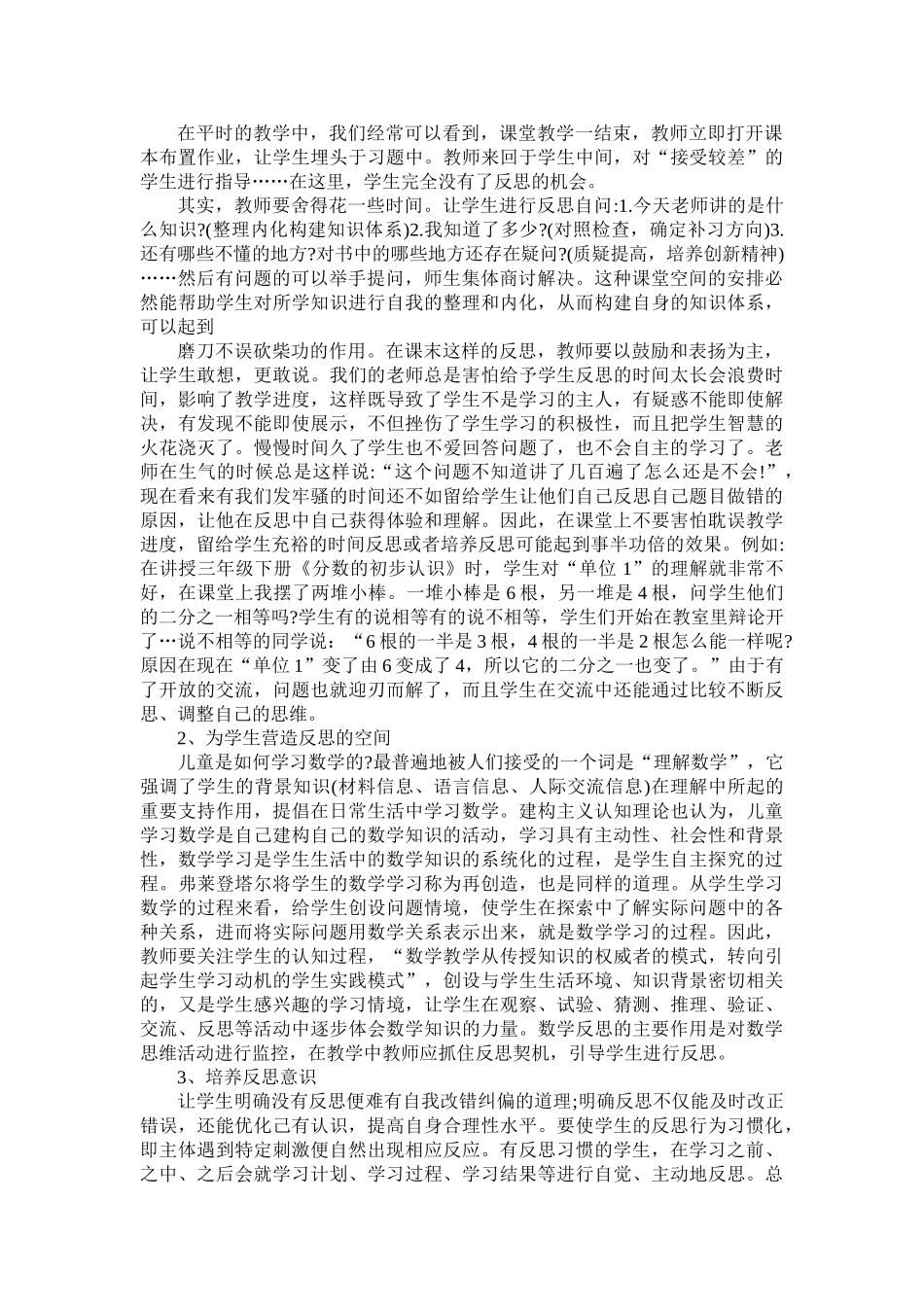 浅析小学数学学习反思能力的培养_第2页