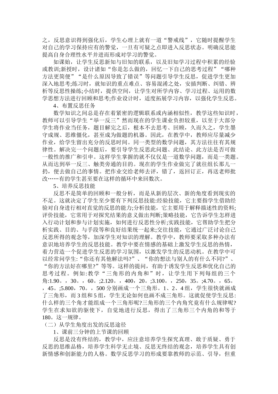 浅析小学数学学习反思能力的培养_第3页
