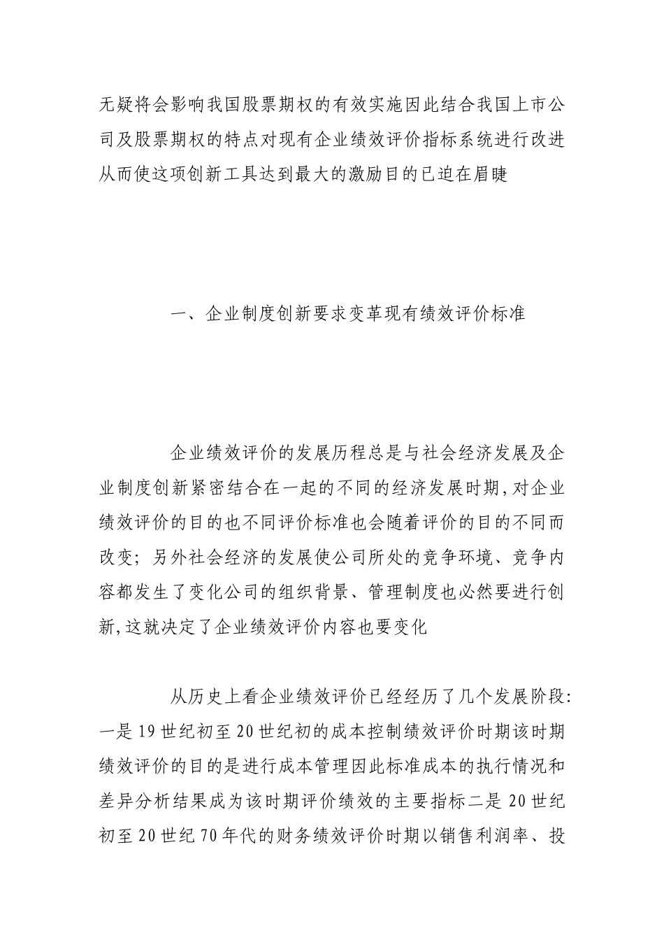 基于股票期权激励制度下经营者绩效评价的探讨_第2页