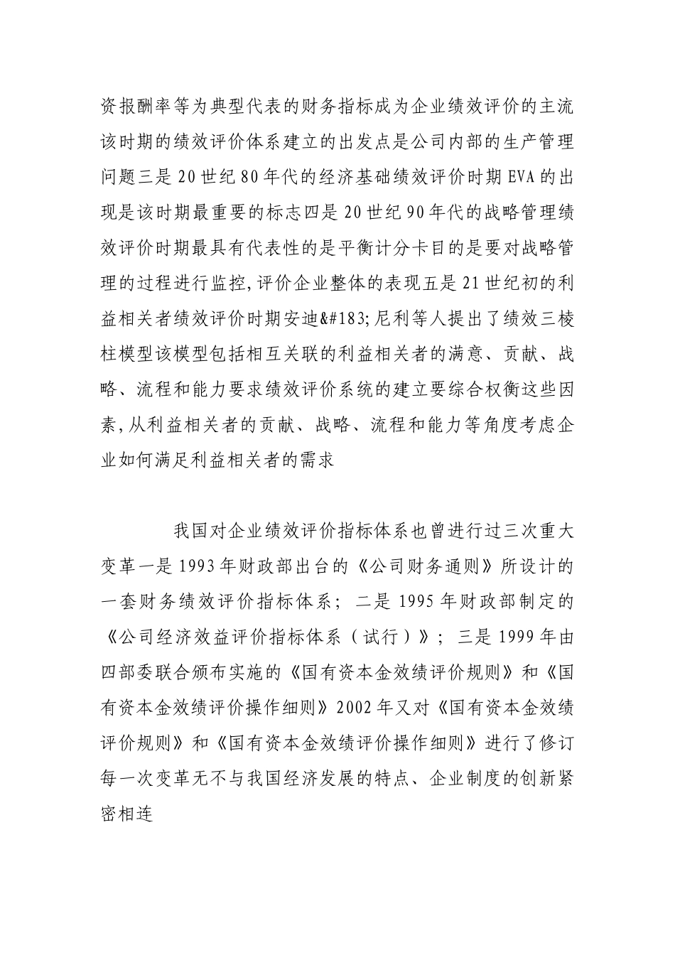 基于股票期权激励制度下经营者绩效评价的探讨_第3页