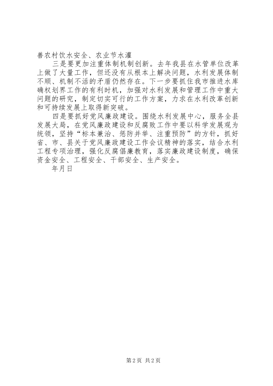 创先争优三提升活动开展情况汇报_第2页