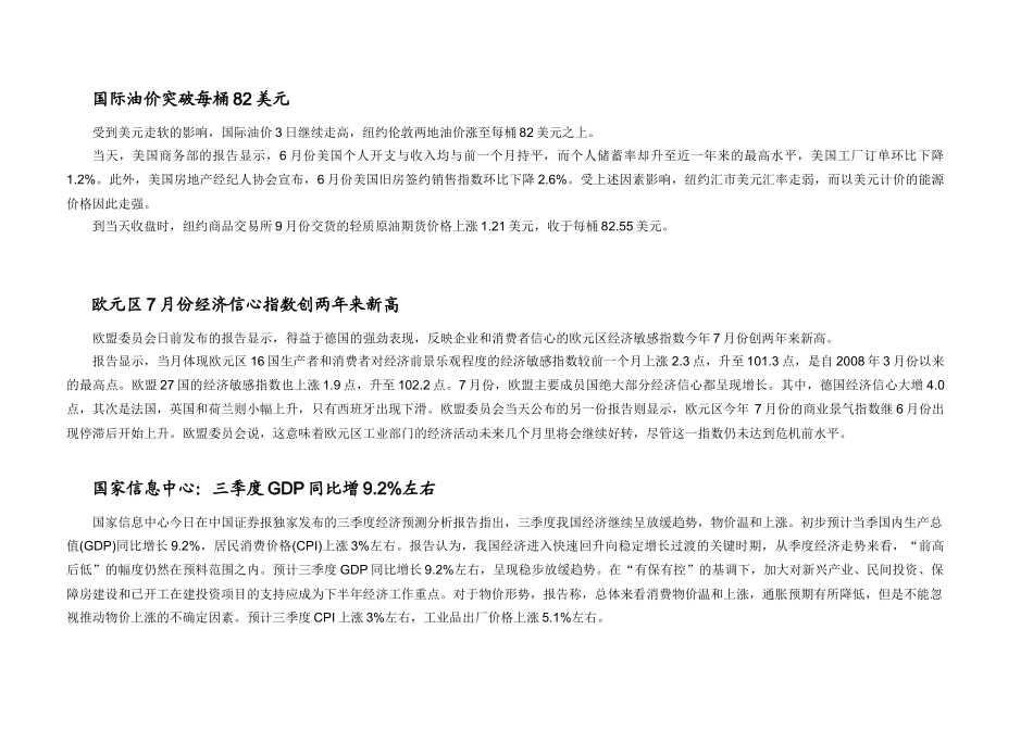 经易橡胶日报100804-大豆日报090825_第3页