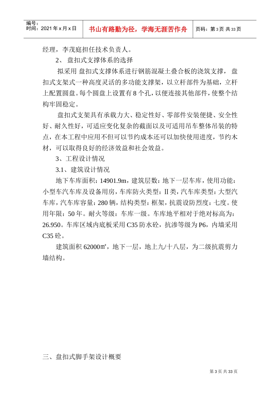 盘扣式钢管支架施工方案(DOC41页)_第3页
