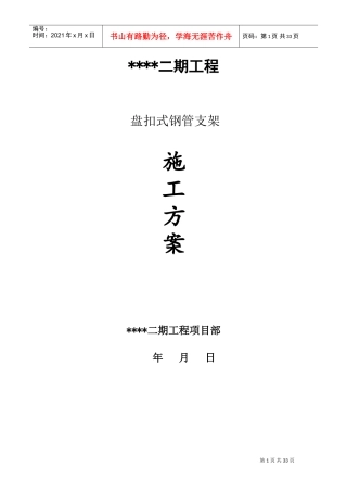 盘扣式钢管支架施工方案(DOC41页)