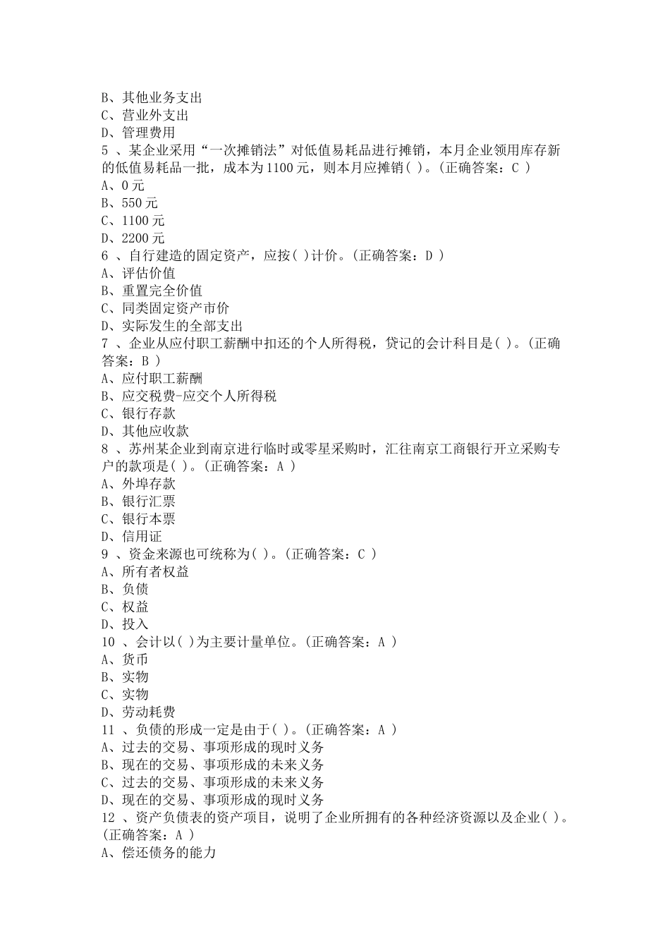 会计基础年度模拟题_第2页