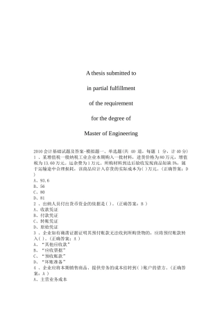 会计基础年度模拟题