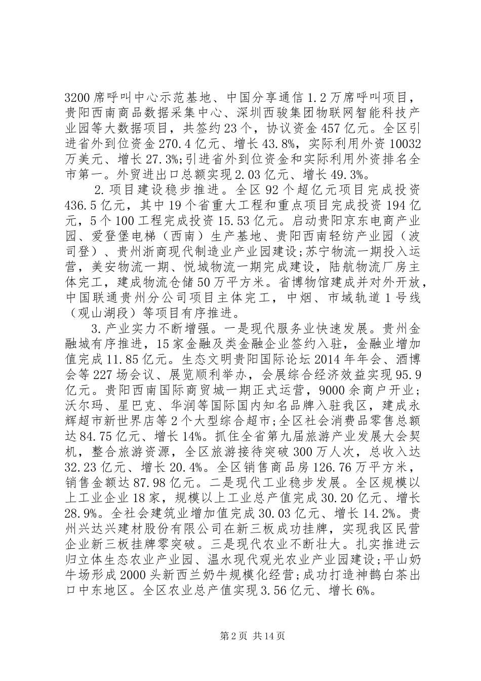XX市观山湖区XX年政府工作报告_第2页
