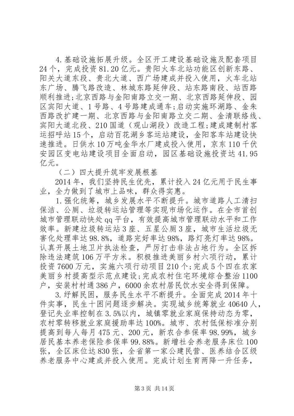 XX市观山湖区XX年政府工作报告_第3页