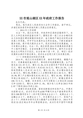 XX市观山湖区XX年政府工作报告