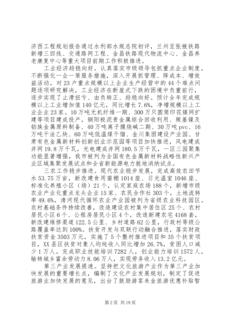 XX市XX年政府工作报告 (51)_第2页