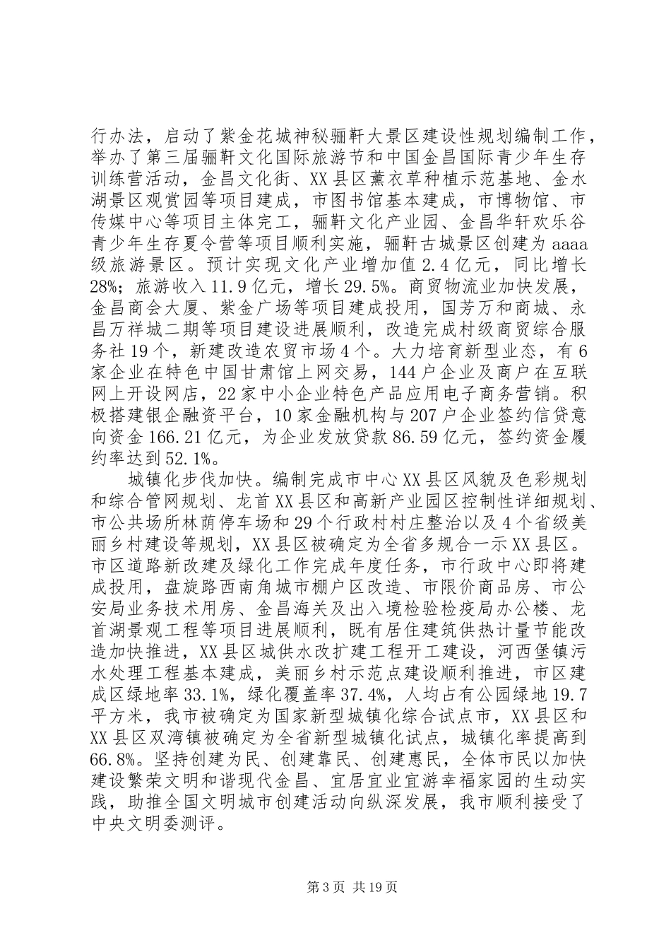 XX市XX年政府工作报告 (51)_第3页