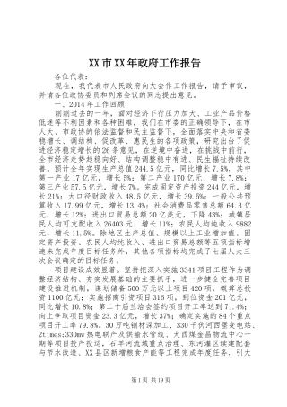 XX市XX年政府工作报告 (51)