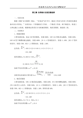 矿山电工课程设计 - 副本