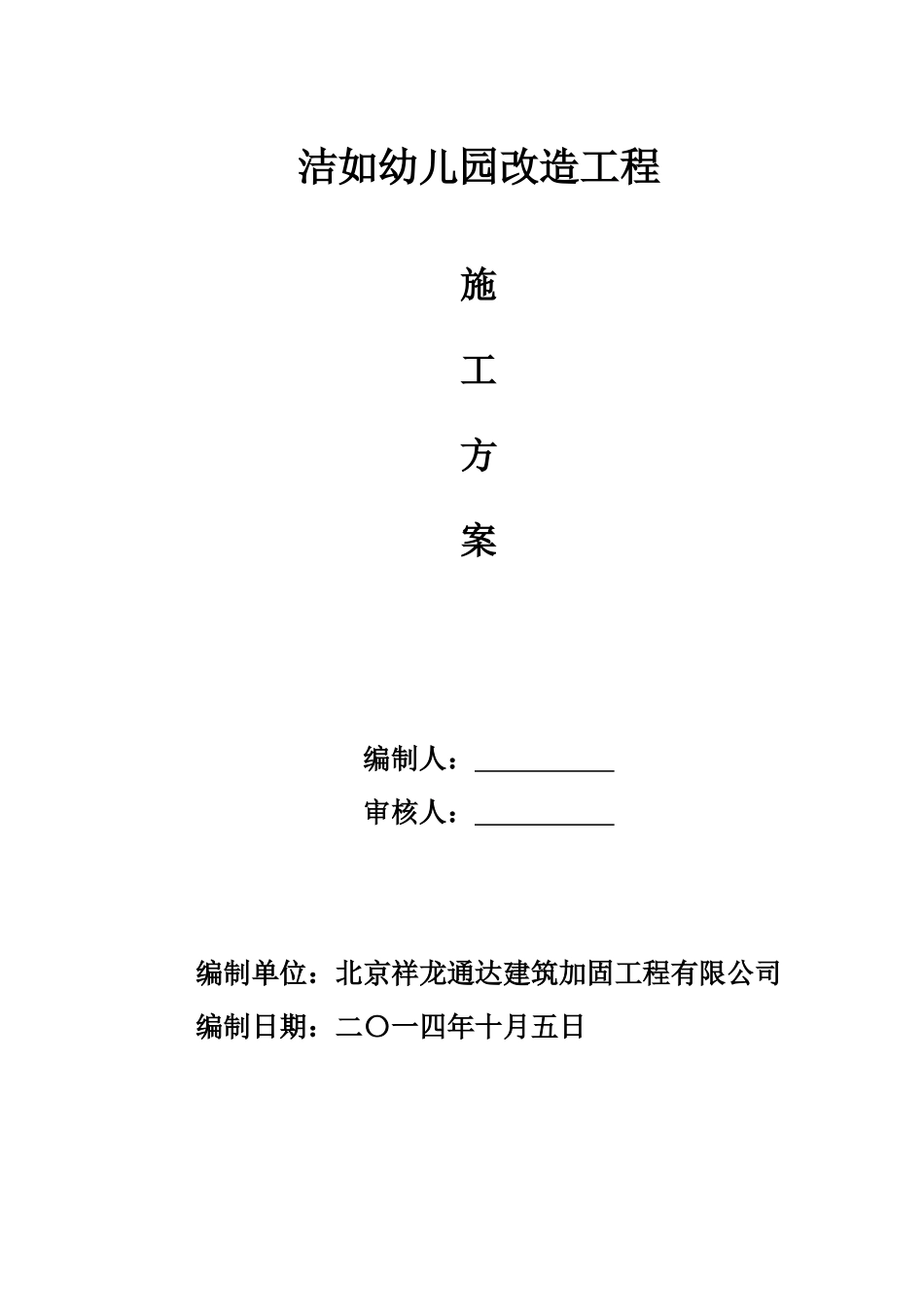 粘钢加固施工方案(DOC47页)_第1页