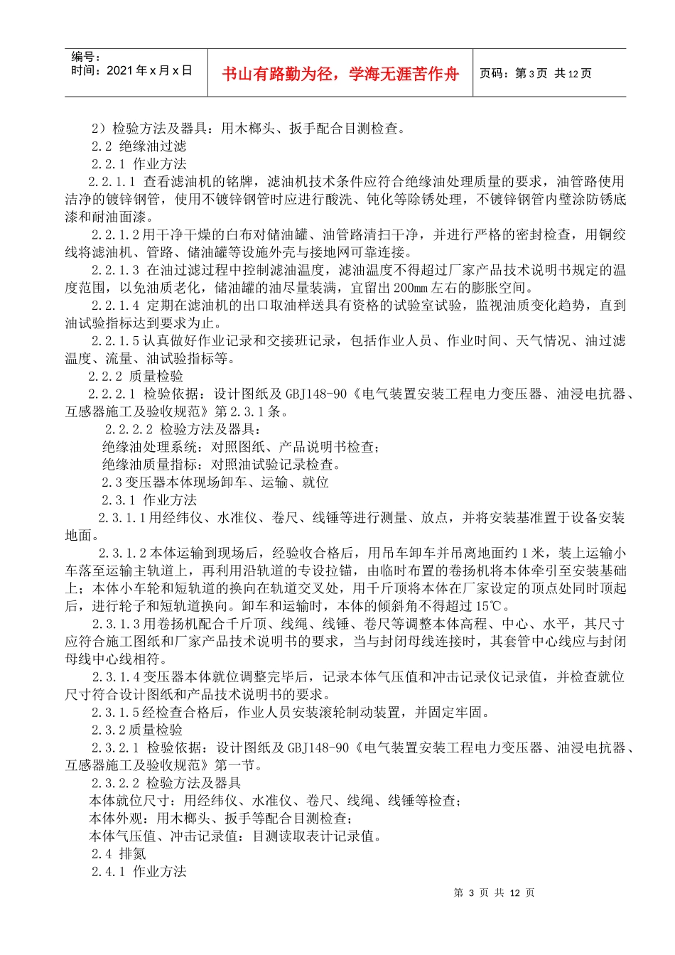 电力变压器安装_第3页