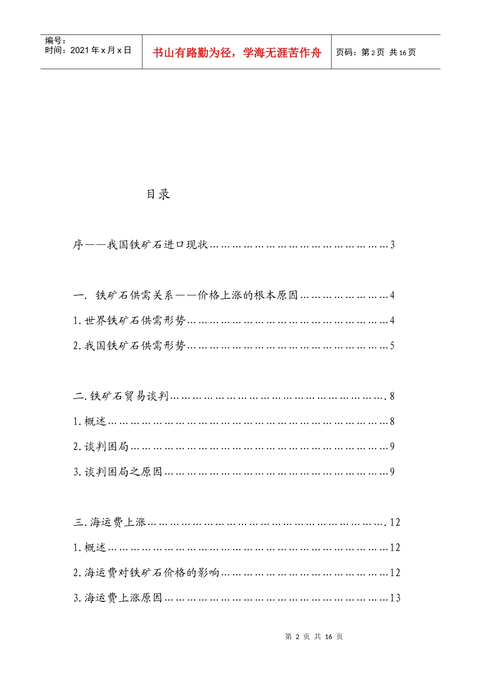 铁矿石价格上涨的原因分析_第2页