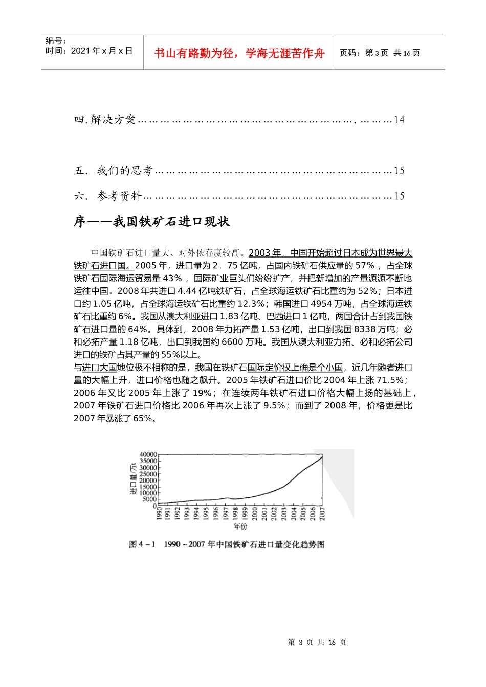 铁矿石价格上涨的原因分析_第3页