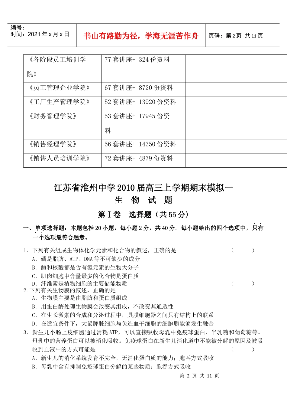 高三上学期生物期末模拟试题_第2页