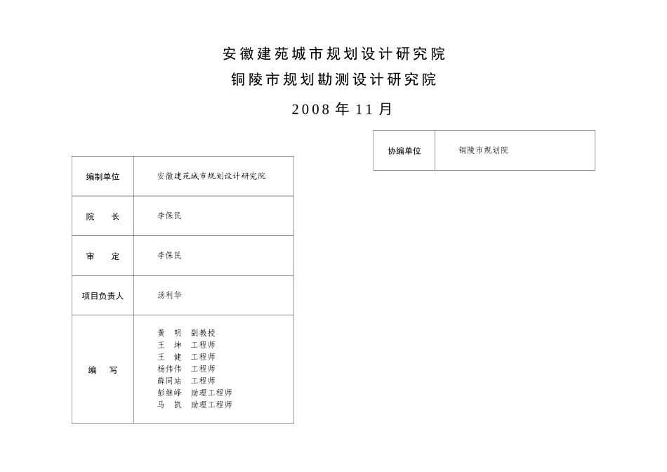 铜陵排水规划_第2页