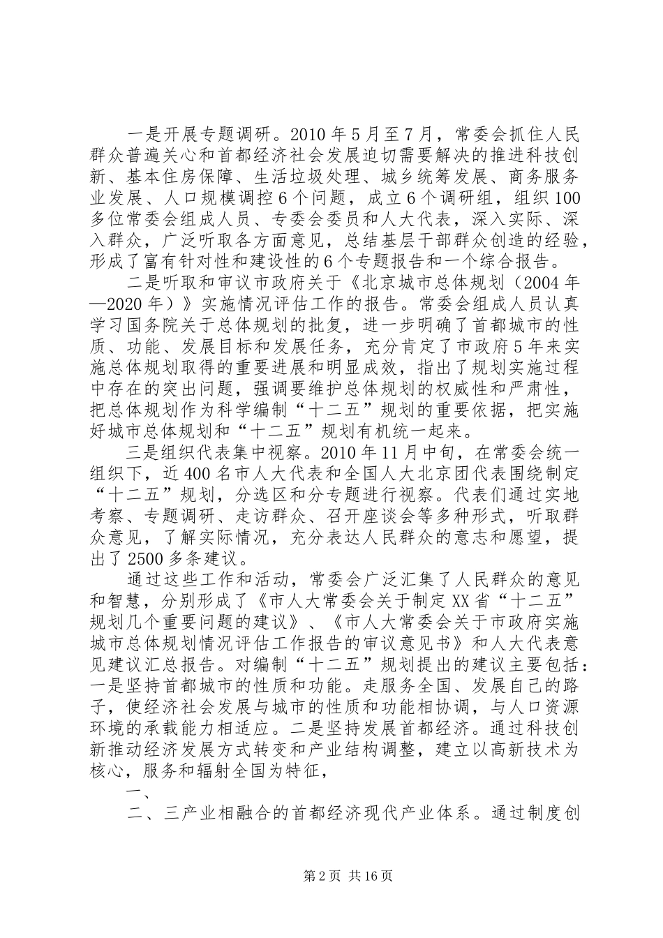 XX省人民代表大会常务委员会工作报告 (12)_第2页