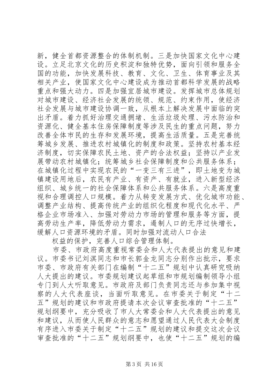 XX省人民代表大会常务委员会工作报告 (12)_第3页