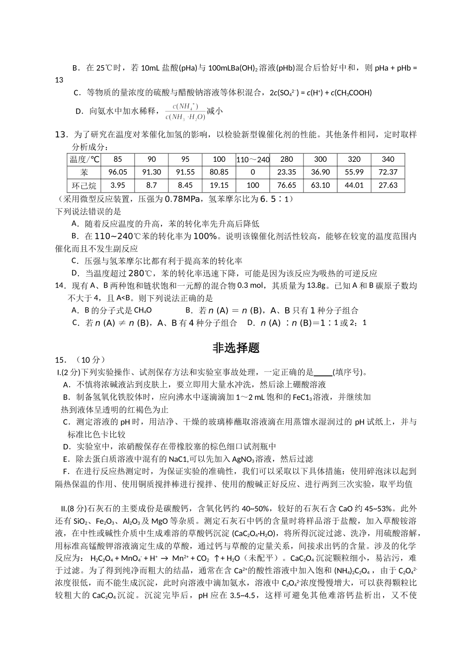江浦高级中学2009届高三第三次调研试卷(化学)_第3页