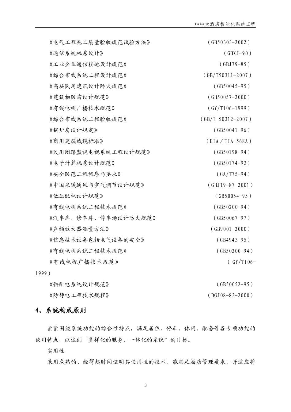 钱江经济开发区66A座酒店方案_第3页