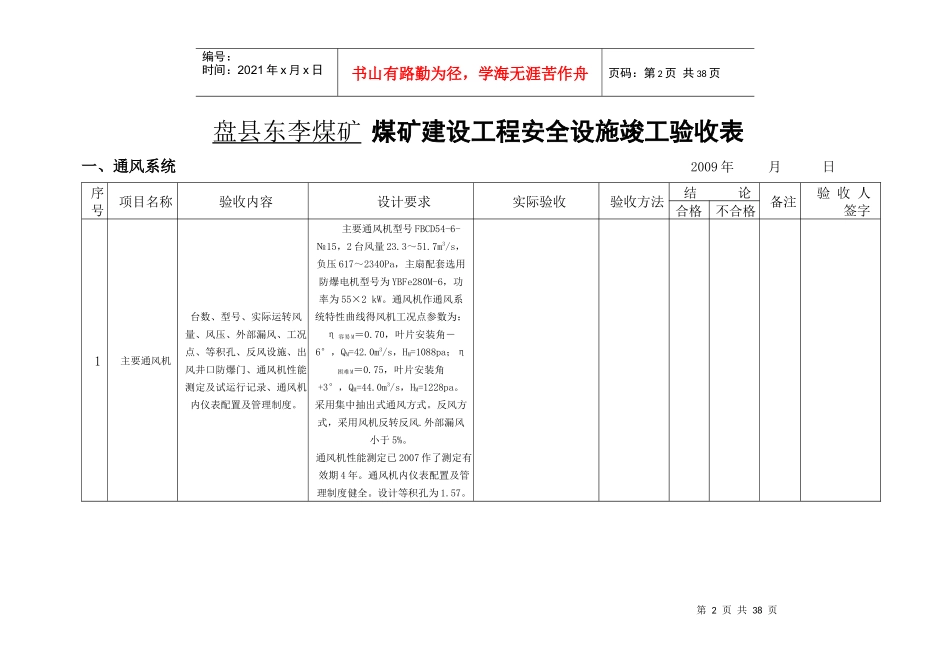 盘县东李煤矿安全设施竣工验收表_第2页
