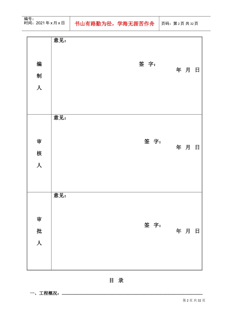 钢筋工程分项施工设计(DOC31页)_第2页