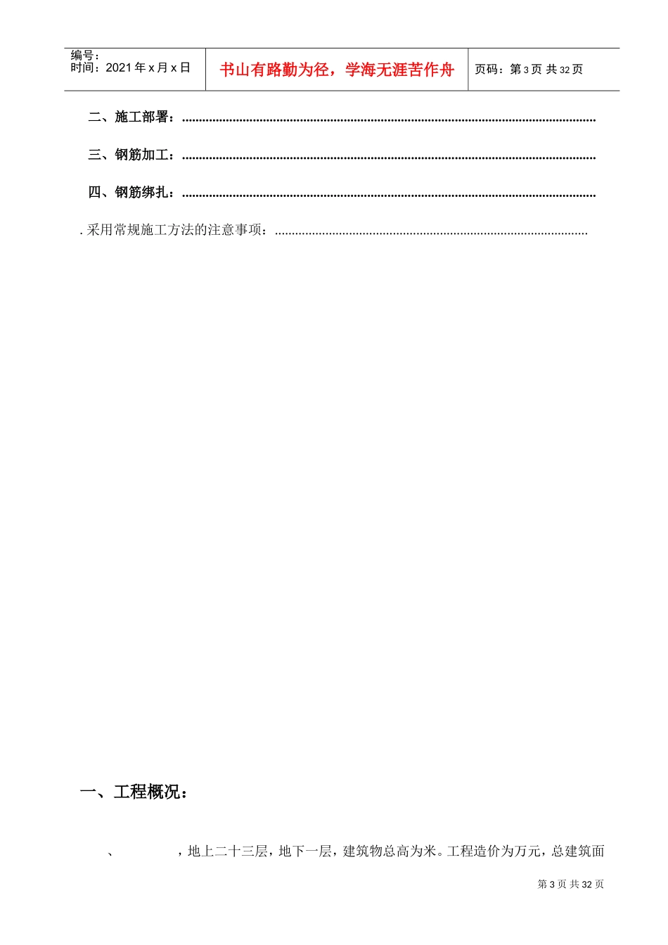 钢筋工程分项施工设计(DOC31页)_第3页