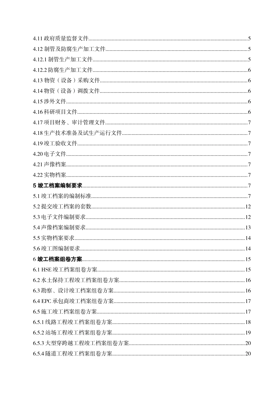 石油化工建设项目《竣工档案编制管理规定》_第3页