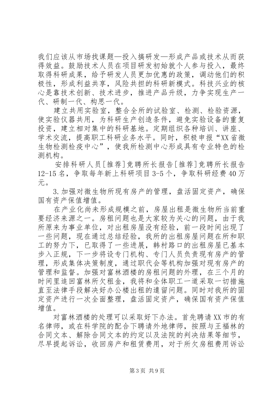 [推荐]竞聘所长报告_第3页