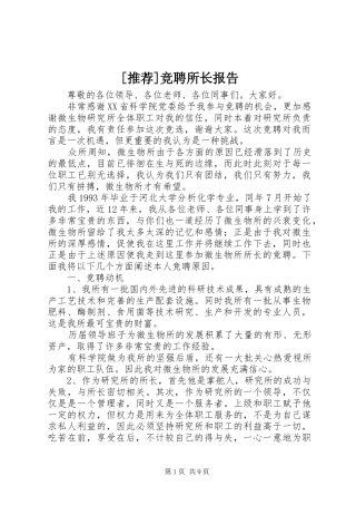 [推荐]竞聘所长报告