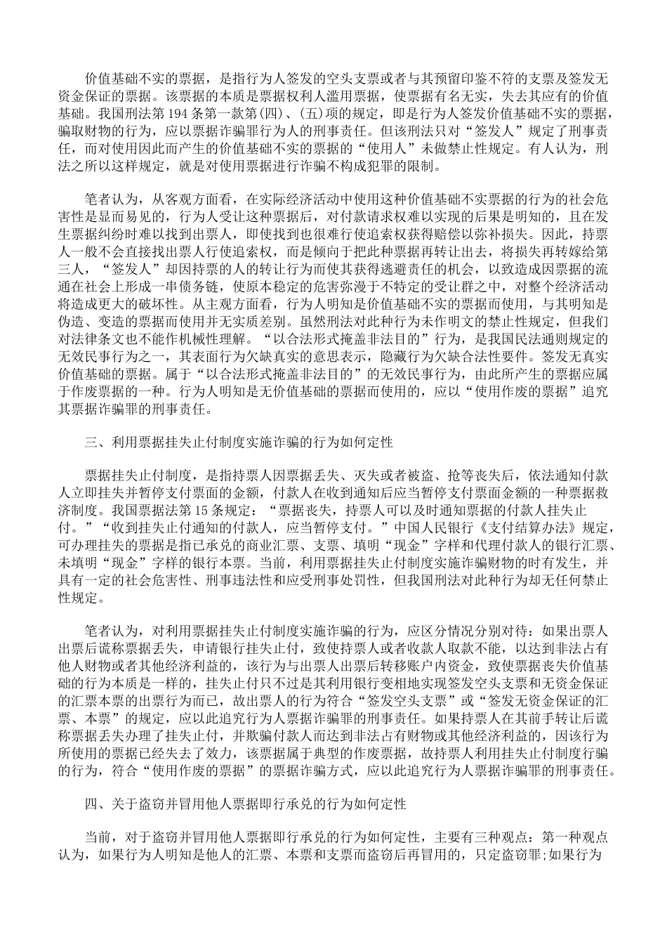 票据诈骗罪司法疑难问题探析_第2页