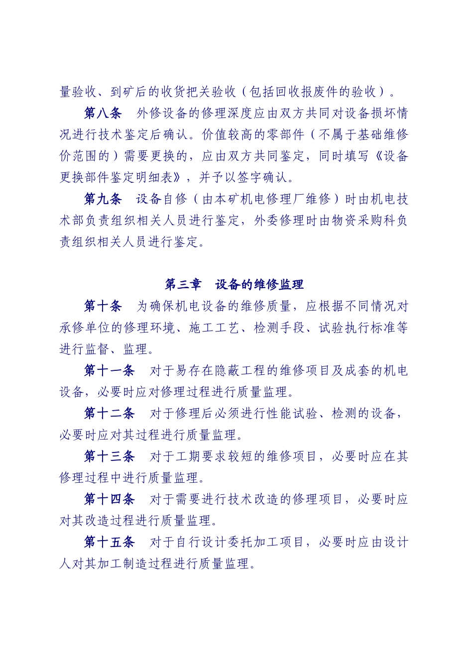 机电设备修理验收管理办法_第2页