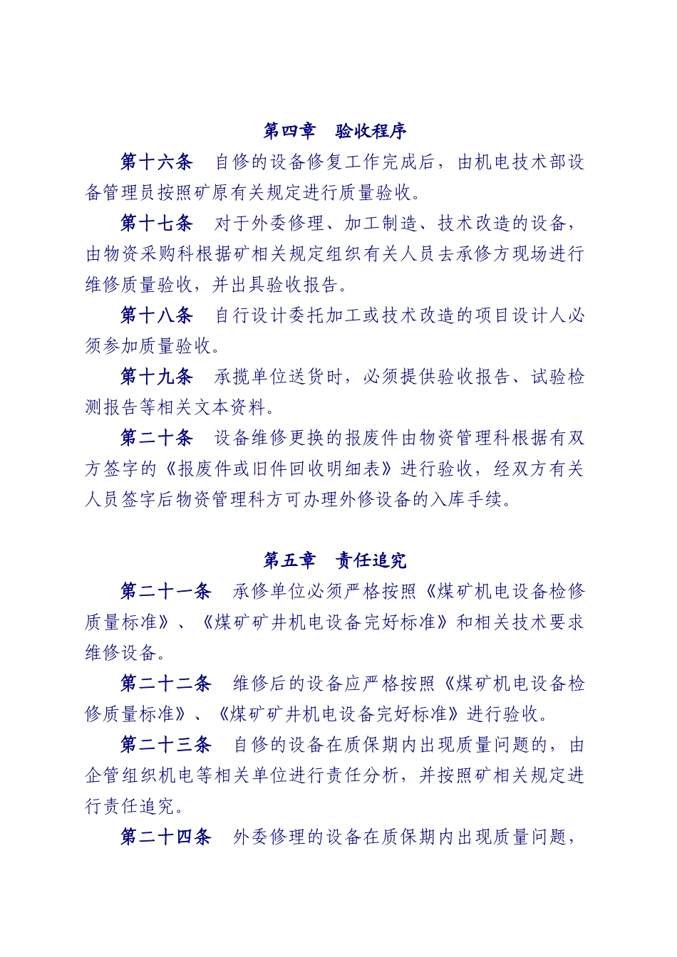 机电设备修理验收管理办法_第3页