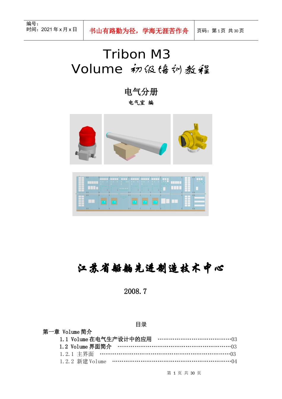 电气Volume培训教材(tribon)_第1页