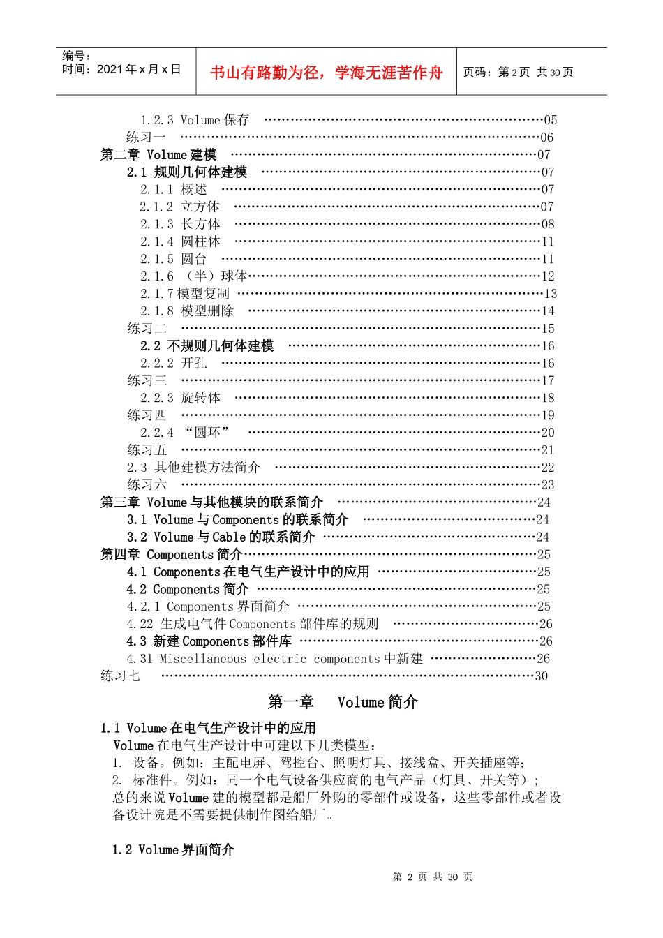 电气Volume培训教材(tribon)_第2页