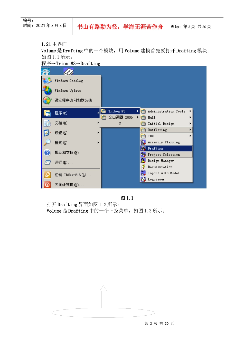 电气Volume培训教材(tribon)_第3页